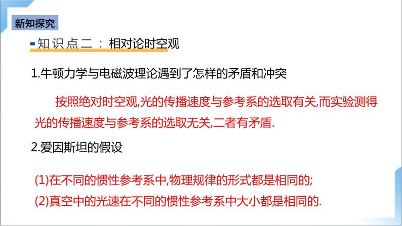 7.5 相对论时空观与牛顿力学的局限性 课件-人教版物理必修第二册08