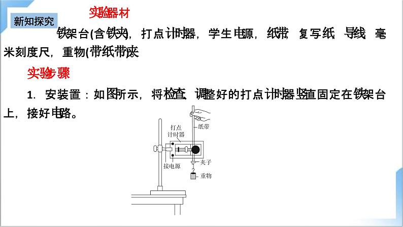 8.5 验证机械能守恒定律 课件-人教版物理必修第二册06