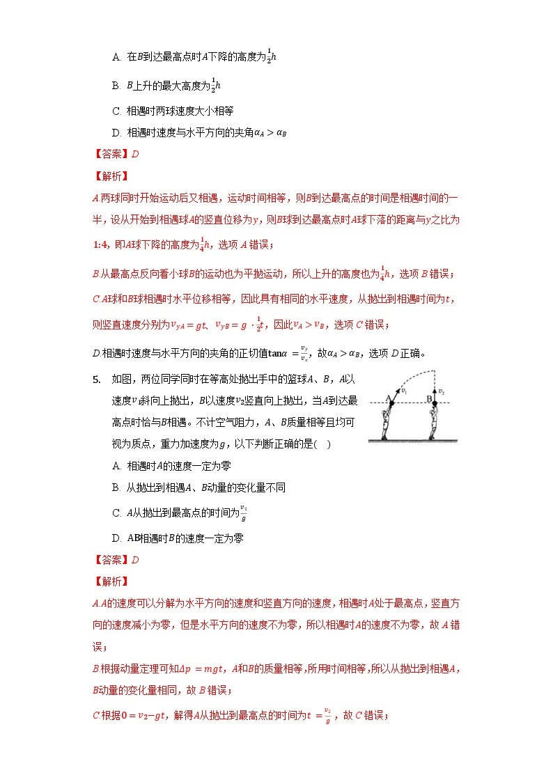 5.4《抛体运动的规律》课件+分层练习（原卷+解析）+素材-新人教版物理必修第二册03