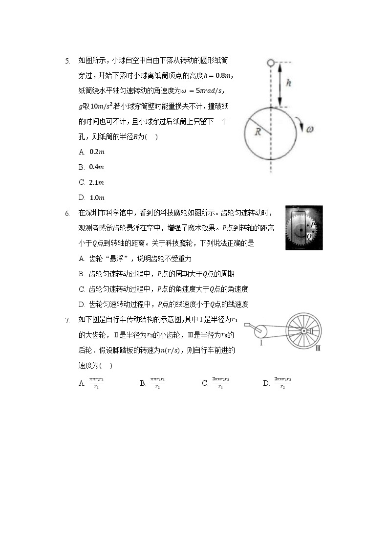 6.1《 圆周运动》课件+分层练习（原卷+解析）-新人教版物理必修第二册02