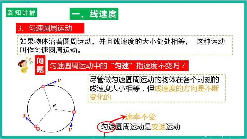 6.1《 圆周运动》课件+分层练习（原卷+解析）-新人教版物理必修第二册08