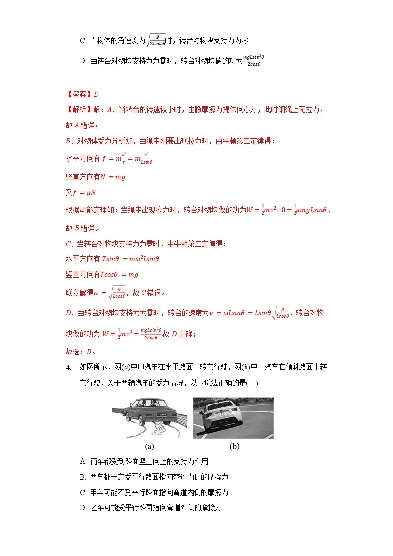 6.4《 生活中的圆周运动》课件+分层练习（原卷+解析）-新人教版物理必修第二册03