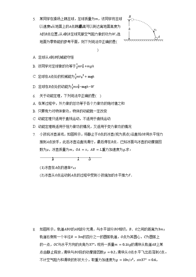 8.3 《动能和动能定理》课件+分层练习（原卷+解析）-新人教版物理必修第二册02