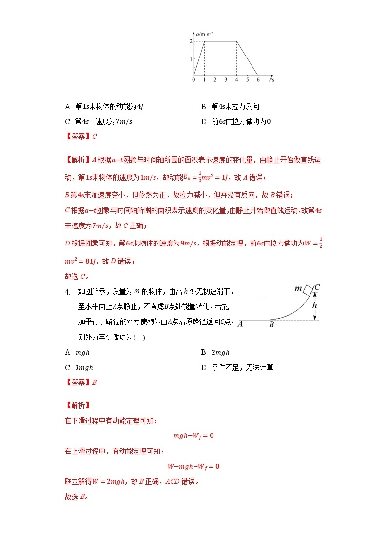 8.3 《动能和动能定理》课件+分层练习（原卷+解析）-新人教版物理必修第二册02
