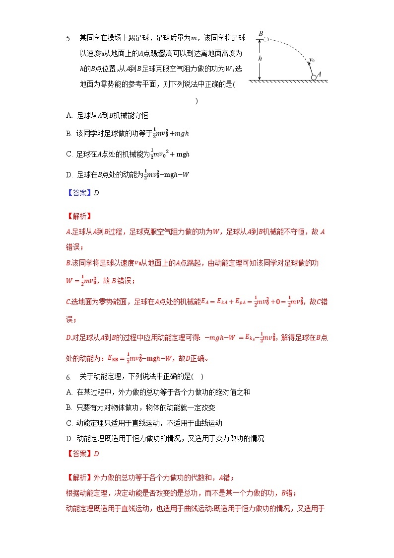 8.3 《动能和动能定理》课件+分层练习（原卷+解析）-新人教版物理必修第二册03