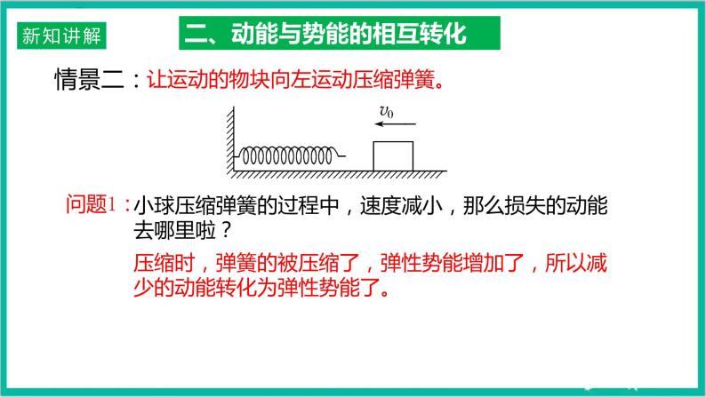 8.4《机械能守恒定律》课件+分层练习（原卷+解析）-新人教版物理必修第二册08