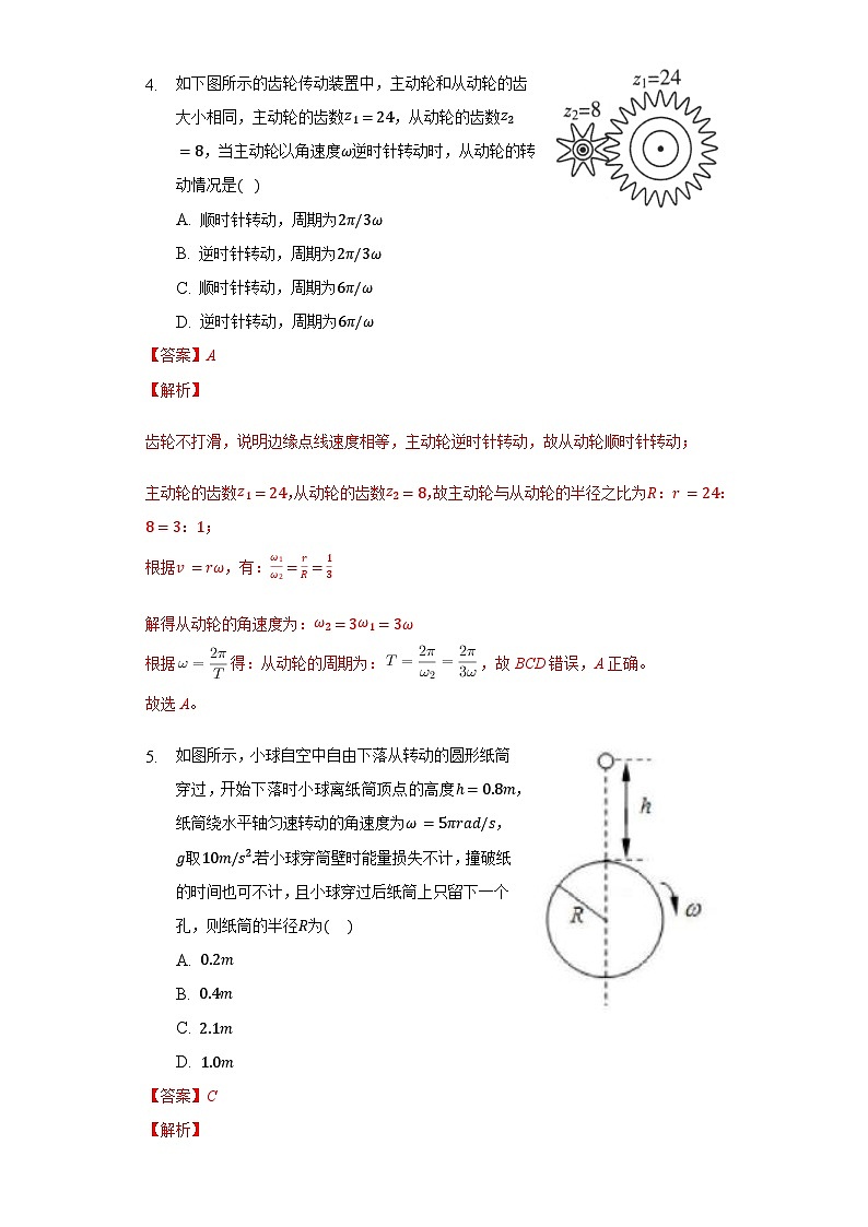 6.1圆周运动(解析版+原卷版)-新人教版物理必修第二册03