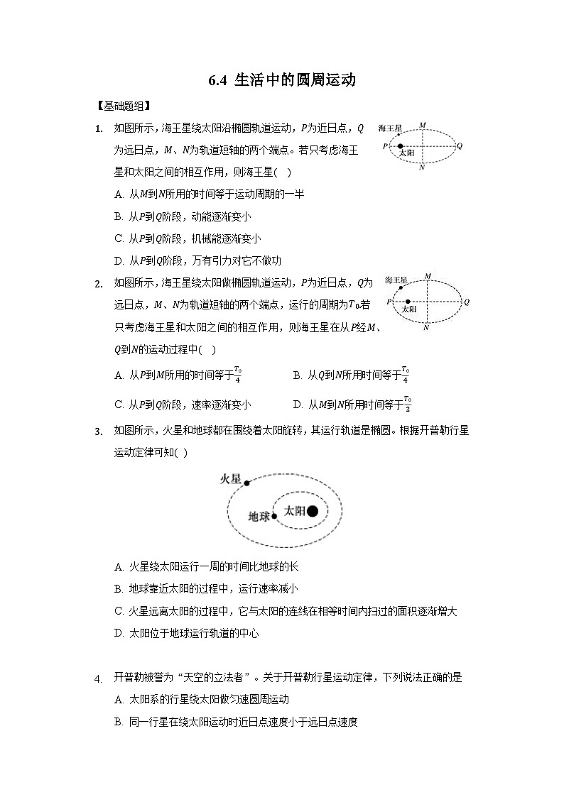 7.1行星的运动(解析版+原卷版)-新人教版物理必修第二册01