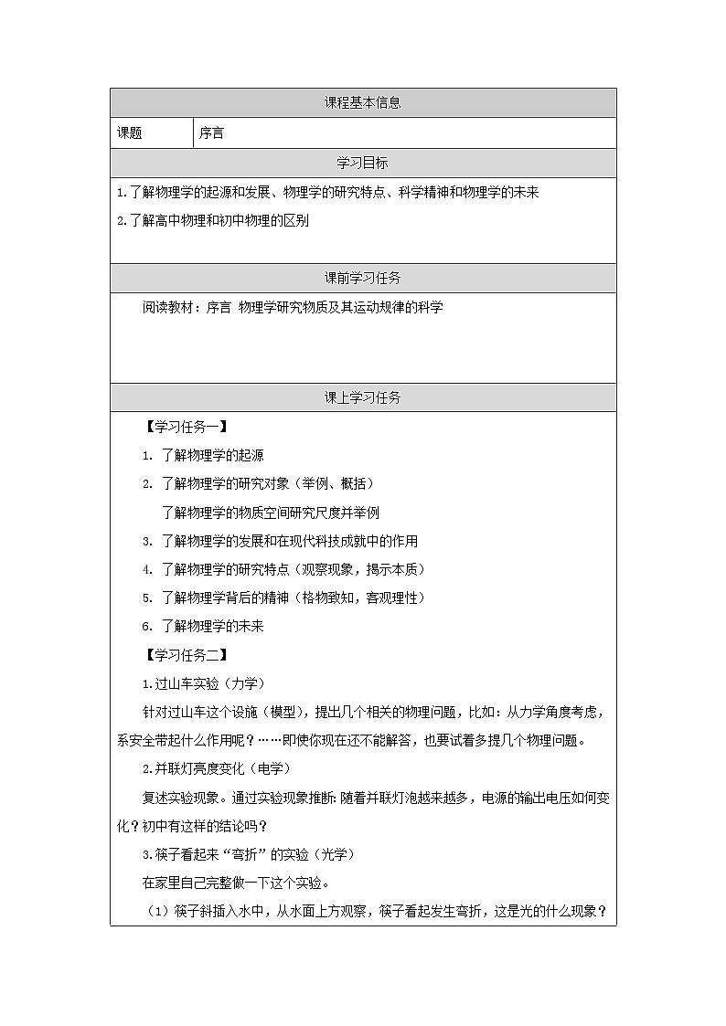 新人教版高中物理必修第一册《序言》课件+教案01