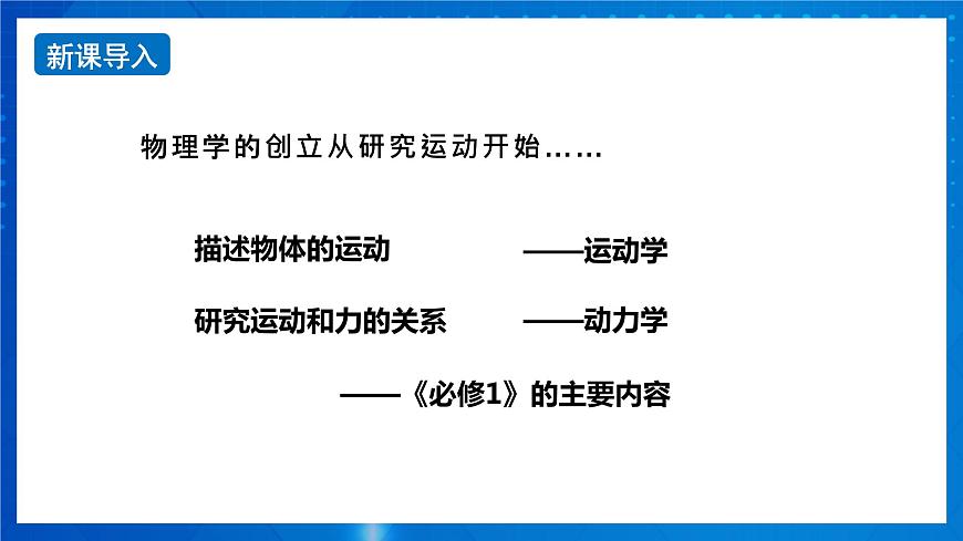 新人教版高中物理必修第一冊(cè)1.1《 質(zhì)點(diǎn)  參考系》課件第2頁