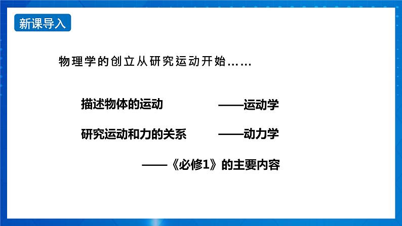新人教版高中物理必修第一册1.1《 质点 参考系》课件+教案+任务单+练习02