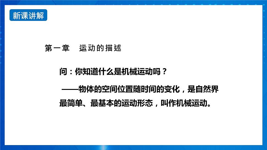 新人教版高中物理必修第一冊(cè)1.1《 質(zhì)點(diǎn)  參考系》課件第3頁