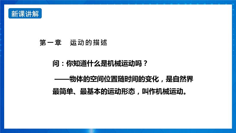 新人教版高中物理必修第一册1.1《 质点 参考系》课件+教案+任务单+练习03