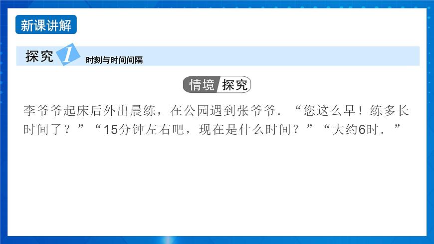 新人教版高中物理必修第一冊1.2《時間 位移》課件第7頁