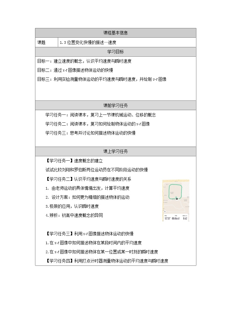 新人教版高中物理必修第一册1.3《位置变化快慢的描述—速度》课件+教案+任务单+练习01