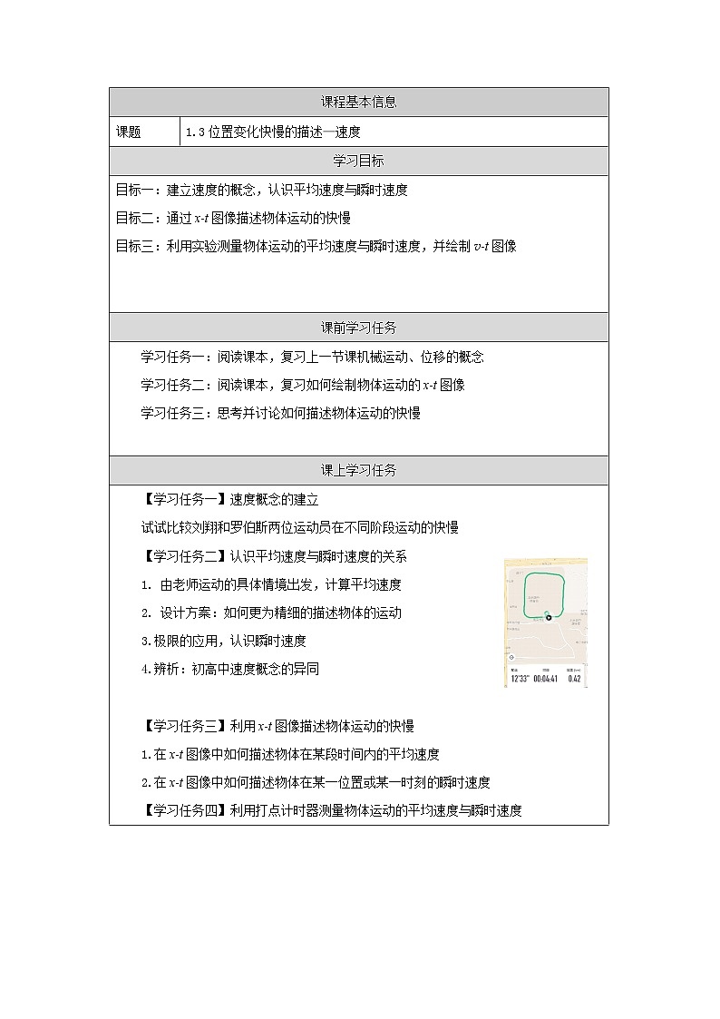1.3位置变化快慢的描述—速度 任务单第1页
