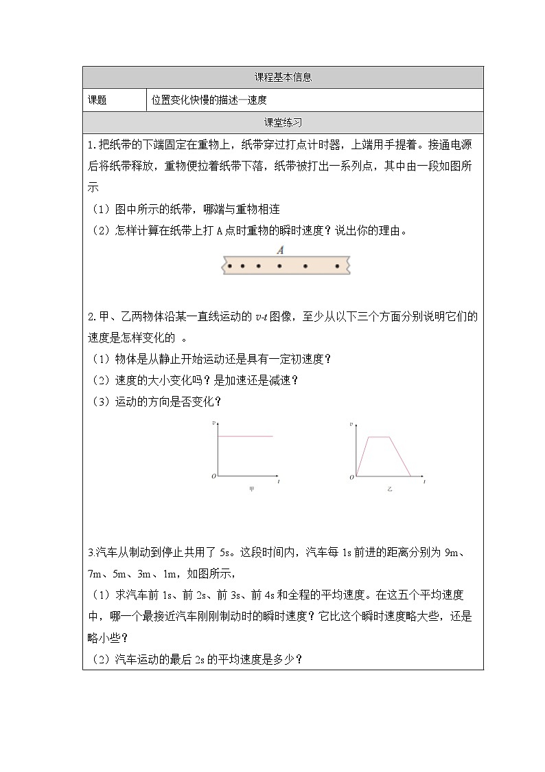 1.3位置变化快慢的描述—速度 课堂小练习第1页