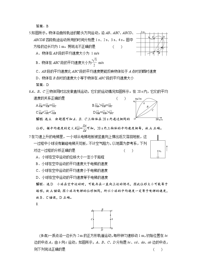 新人教版高中物理必修第一册1.3《位置变化快慢的描述—速度》课件+教案+任务单+练习02