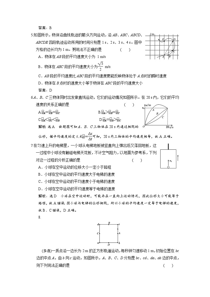 1.3位置变化快慢的描述—速度 练习含解析 (2)第2页
