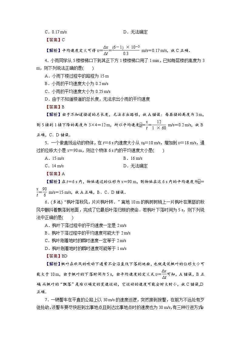 1.3位置变化快慢的描述—速度 练习含解析 (1)第2页