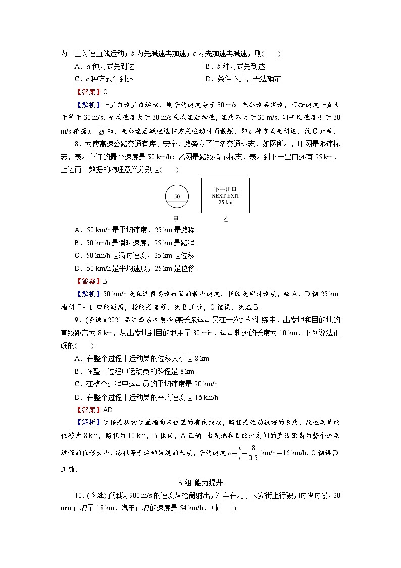 1.3位置变化快慢的描述—速度 练习含解析 (1)第3页