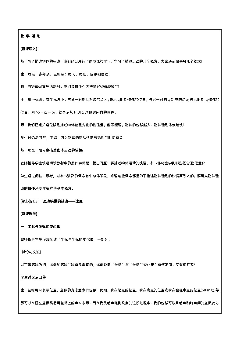 1.3 位置变化快慢的描述——速度 教案第2页
