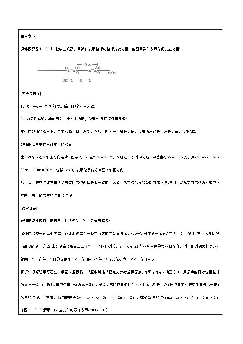 1.3 位置变化快慢的描述——速度 教案第3页
