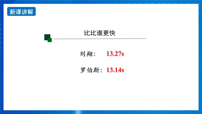 新人教版高中物理必修第一册1.3《位置变化快慢的描述—速度》课件+教案+任务单+练习03