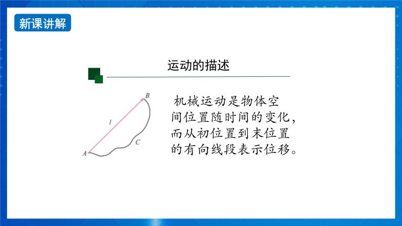 新人教版高中物理必修第一册1.3《位置变化快慢的描述—速度》课件+教案+任务单+练习07