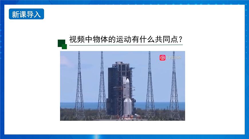 新人教版高中物理必修第一冊(cè)1.4《速度變化快慢的描述—加速度》（1）課件第4頁(yè)