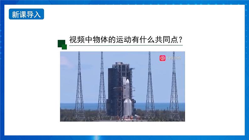 新人教版高中物理必修第一册1.4《速度变化快慢的描述—加速度》(1)课件+教案+任务单+练习04