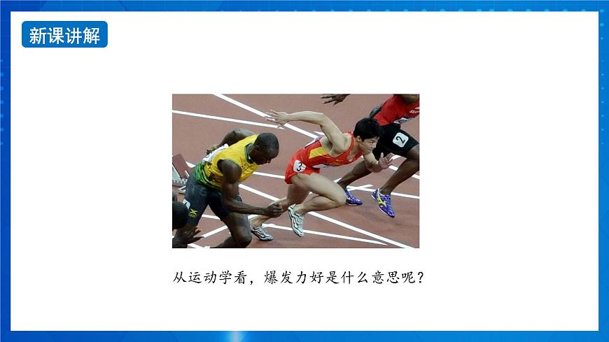 新人教版高中物理必修第一冊(cè)1.4《速度變化快慢的描述—加速度》（1）課件第8頁(yè)