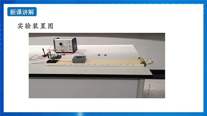 新人教版高中物理必修第一冊(cè)2.1《 實(shí)驗(yàn)：探究小車速度隨時(shí)間的變化規(guī)律》課件第6頁