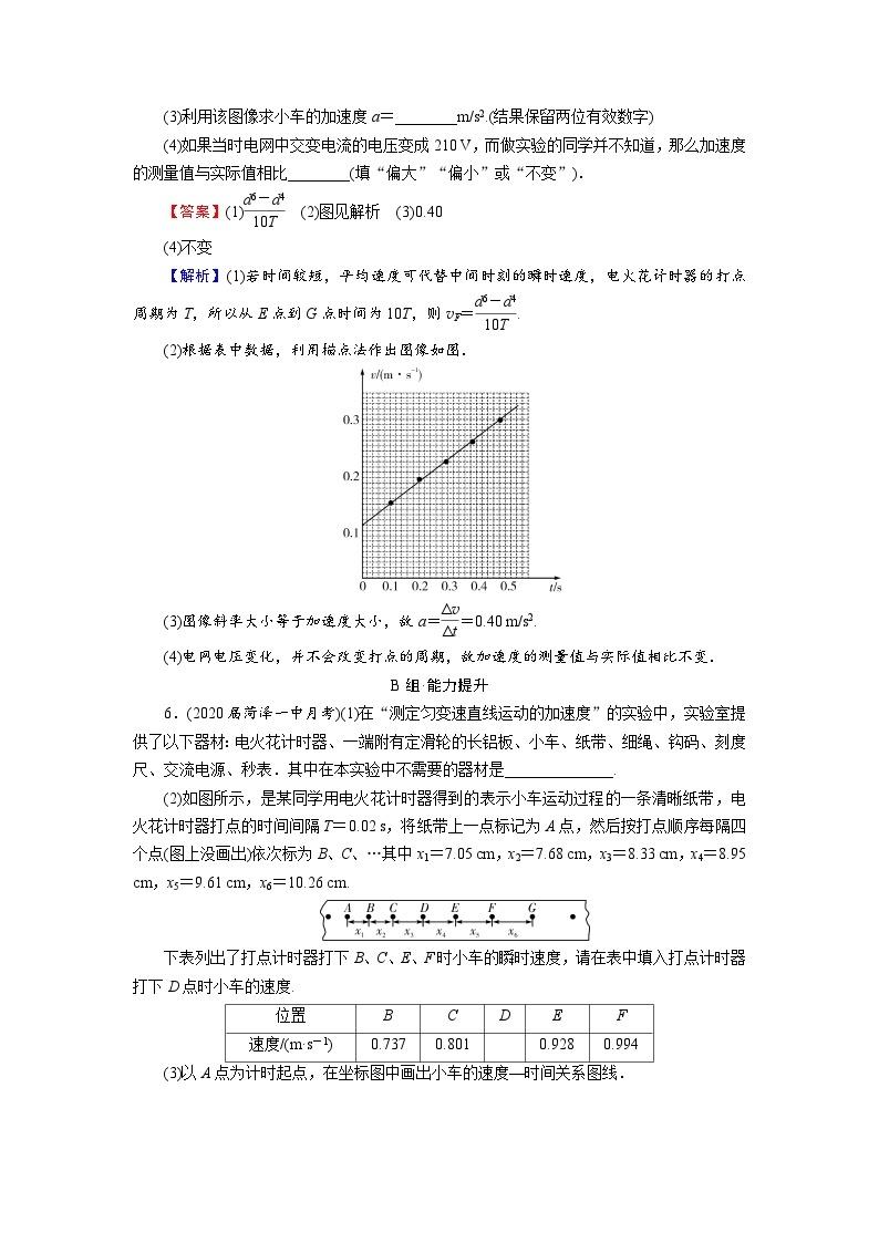 新人教版高中物理必修第一册2.1《 实验：探究小车速度随时间的变化规律》课件+教案+任务单+练习03