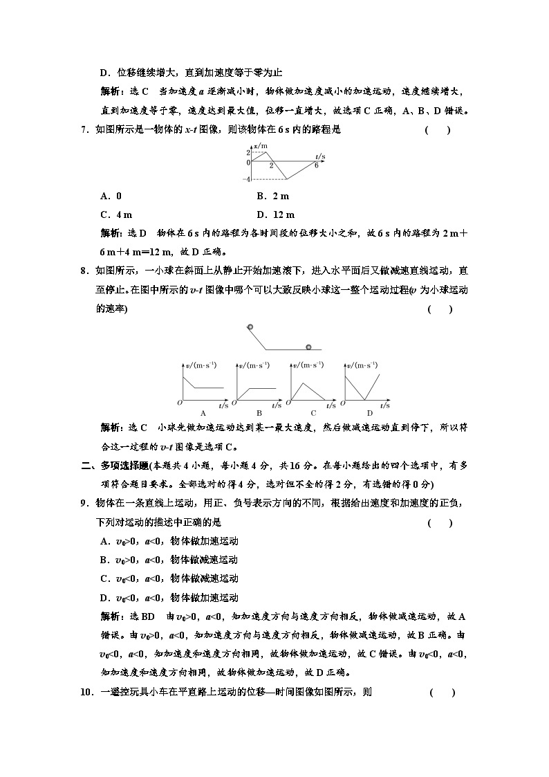 新人教版高中物理必修第一册《第一章：运动的描述复习》课件+任务单+练习+检测卷03