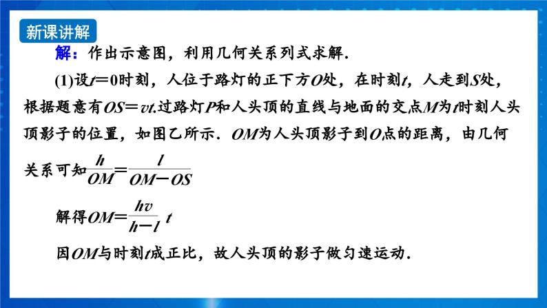 新人教版高中物理必修第一册《第一章：运动的描述复习》课件+任务单+练习+检测卷07