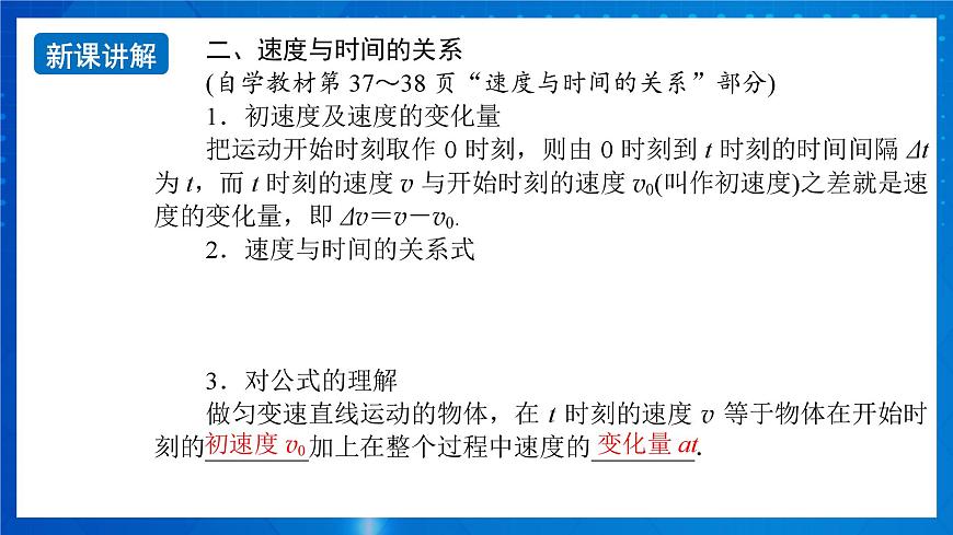新人教版高中物理必修第一冊(cè)2.2《勻變速直線運(yùn)動(dòng)的速度與時(shí)間的關(guān)系》課件第5頁(yè)