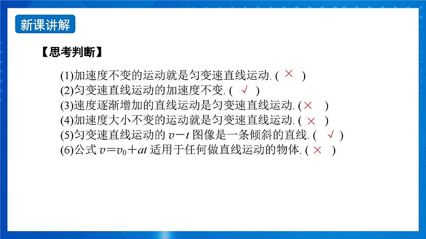 新人教版高中物理必修第一冊(cè)2.2《勻變速直線運(yùn)動(dòng)的速度與時(shí)間的關(guān)系》課件第6頁(yè)