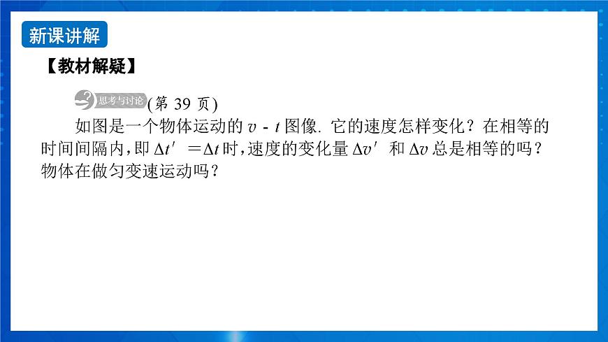 新人教版高中物理必修第一冊(cè)2.2《勻變速直線運(yùn)動(dòng)的速度與時(shí)間的關(guān)系》課件第7頁(yè)