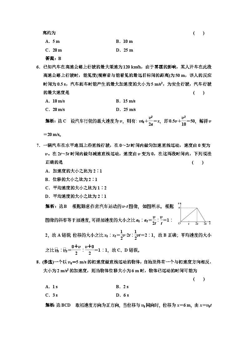 新人教版高中物理必修第一册2.3《匀变速直线运动的位移与时间的关系》(1)课件+任务单+练习02