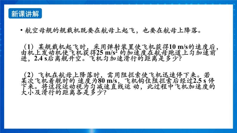 新人教版高中物理必修第一册2.3《匀变速直线运动的位移与时间的关系》（2）课件+教案+任务单+练习06