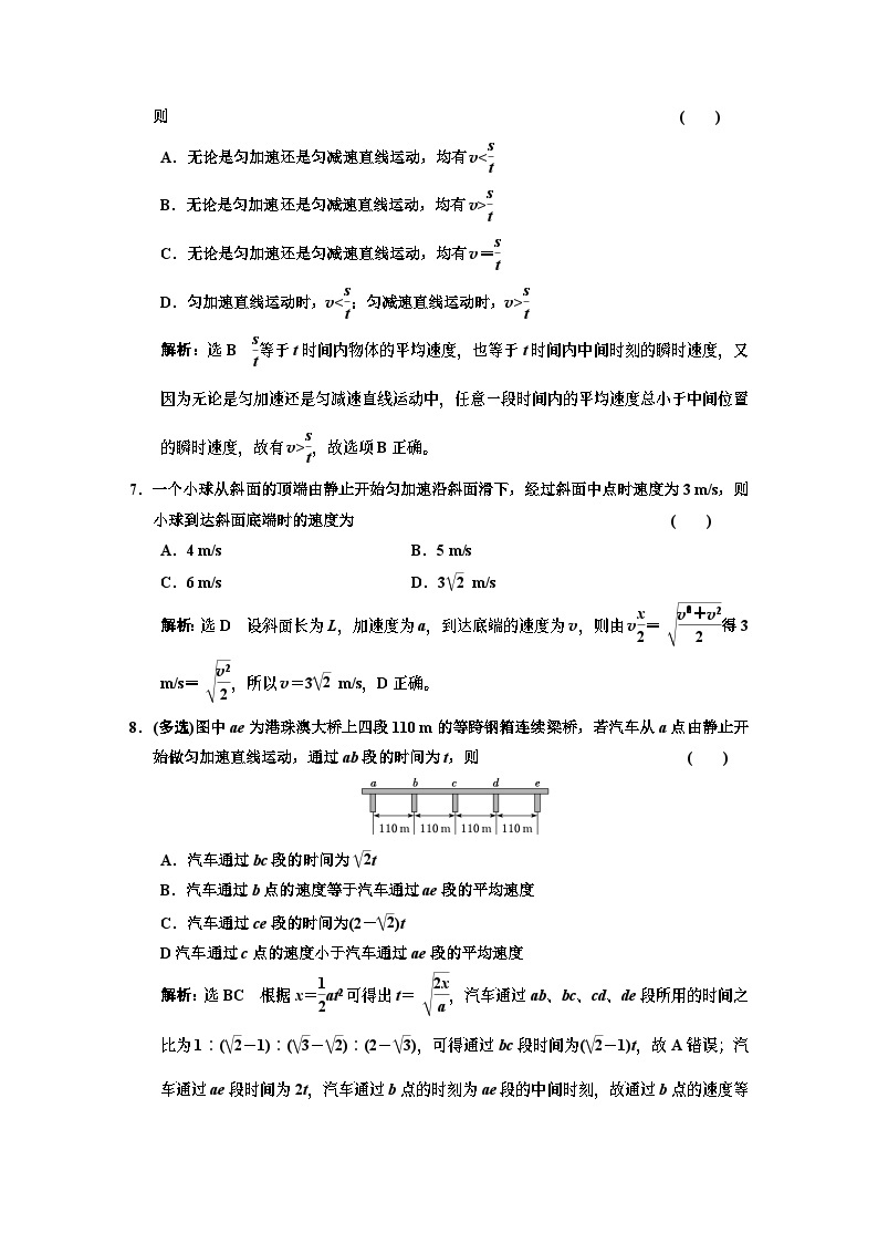 新人教版高中物理必修第一册2.3《匀变速直线运动的位移与时间的关系》（2）课件+教案+任务单+练习02