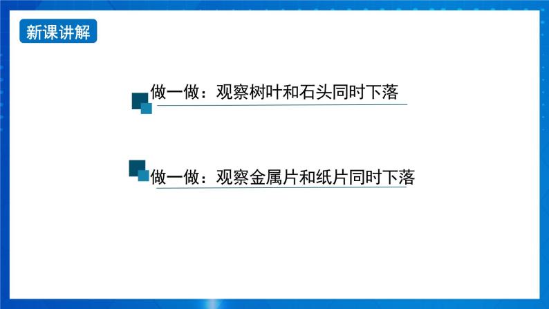 新人教版高中物理必修第一册2.4《自由落体运动》(1)课件+教案+任务单+练习05