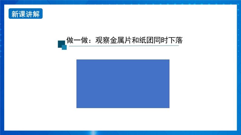 新人教版高中物理必修第一册2.4《自由落体运动》(1)课件+教案+任务单+练习07