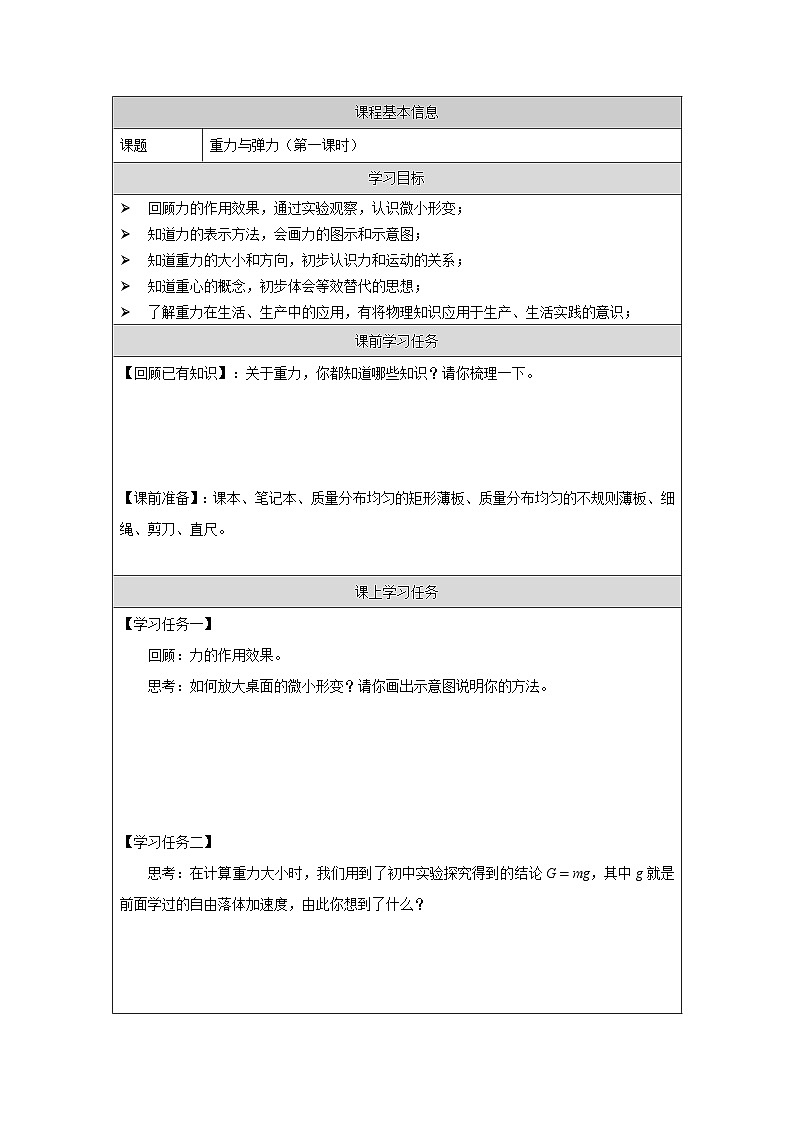新人教版高中物理必修第一册3.1《 重力与弹力》(1)课件+教案+任务单+练习01