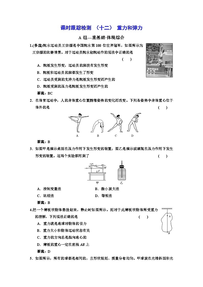 新人教版高中物理必修第一册3.1《 重力与弹力》(1)课件+教案+任务单+练习01