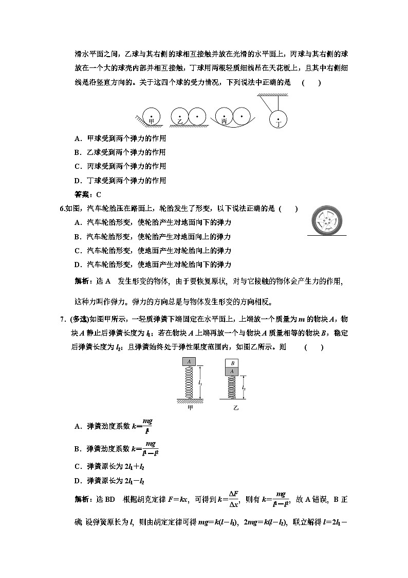 新人教版高中物理必修第一册3.1《 重力与弹力》(1)课件+教案+任务单+练习02