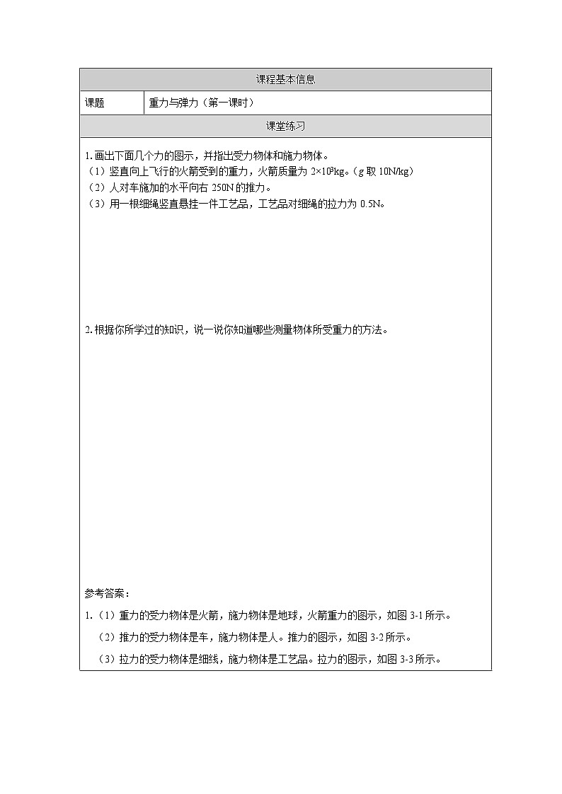 新人教版高中物理必修第一册3.1《 重力与弹力》(1)课件+教案+任务单+练习01