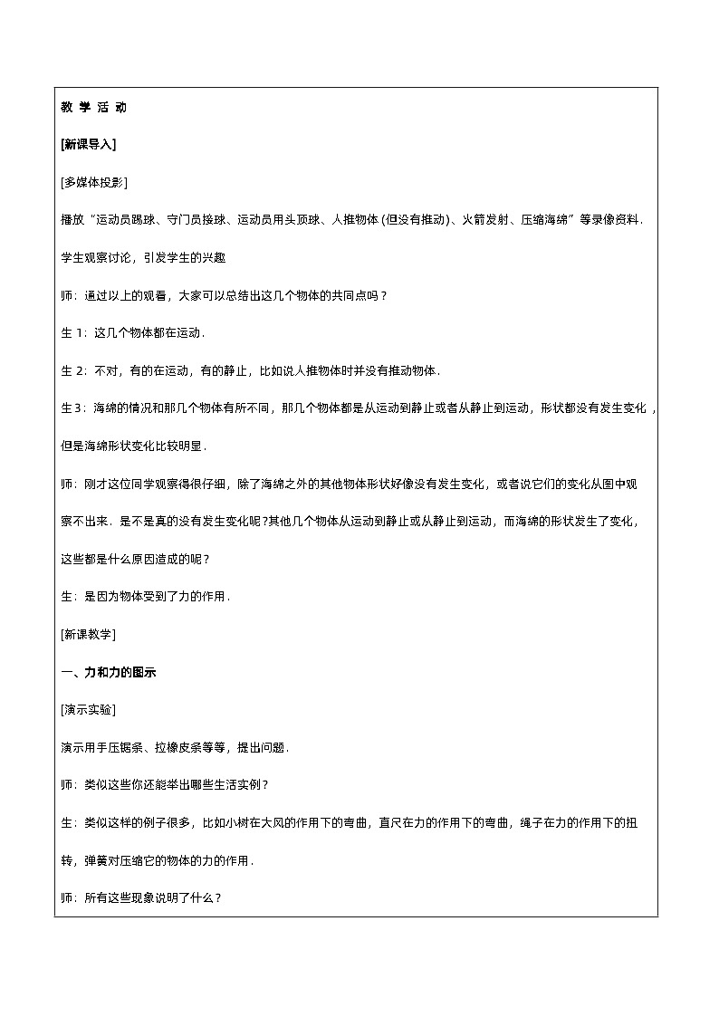新人教版高中物理必修第一册3.1《 重力与弹力》(1)课件+教案+任务单+练习02