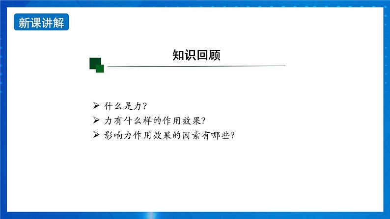 新人教版高中物理必修第一册3.1《 重力与弹力》(1)课件+教案+任务单+练习06